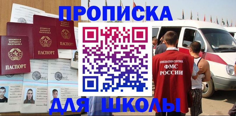 прописка для школы в Рязани